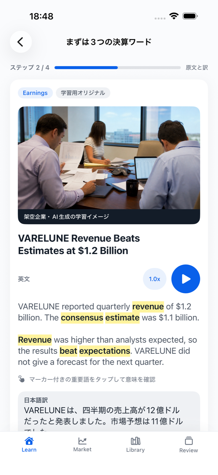 英文の重要語と日本語訳を表示したレッスン画面